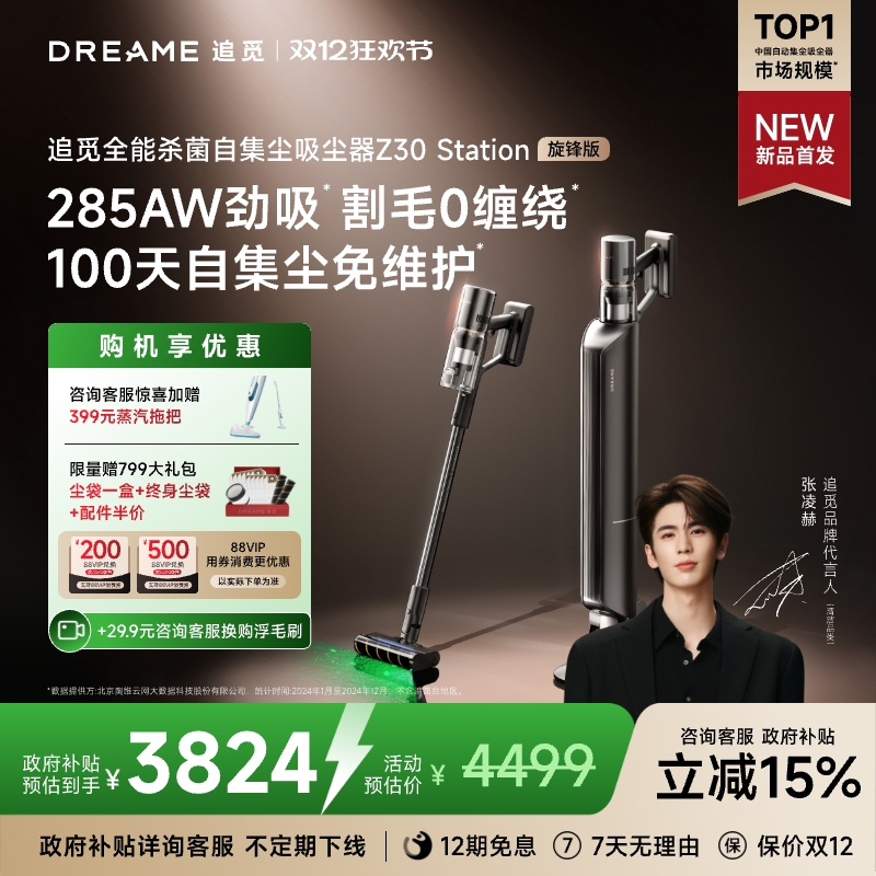 追觅除菌自集尘吸尘器Z30S旋锋版