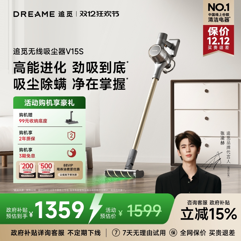 【政府补贴15%】追觅吸尘器V15S无线吸尘器绿光显尘手持除螨小型