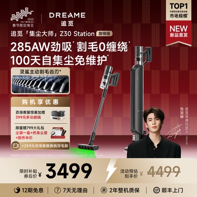 追觅除菌自集尘吸尘器Z30S旋锋版