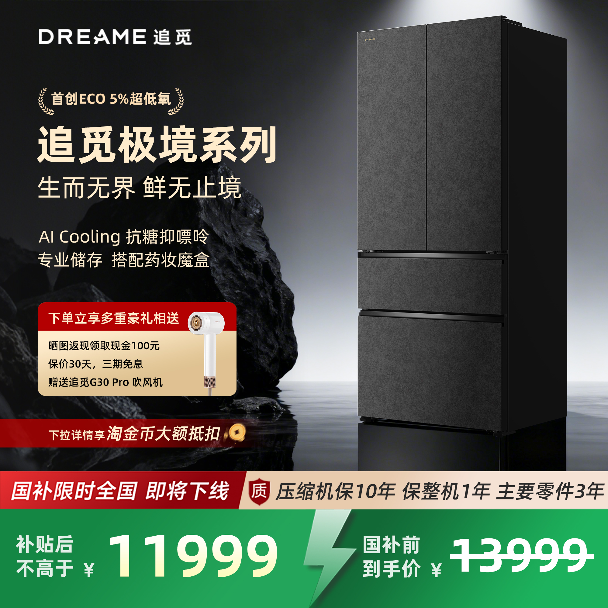 追觅DRF500AGB1CN法式多门510升