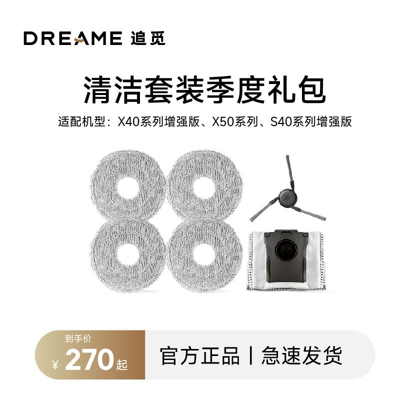 追觅扫地机器人X40增强版X50系列季度清洁配件礼包,生活电器,扫地机配件/耗材,淘宝优惠券,粉丝福利购,淘宝优惠卷
