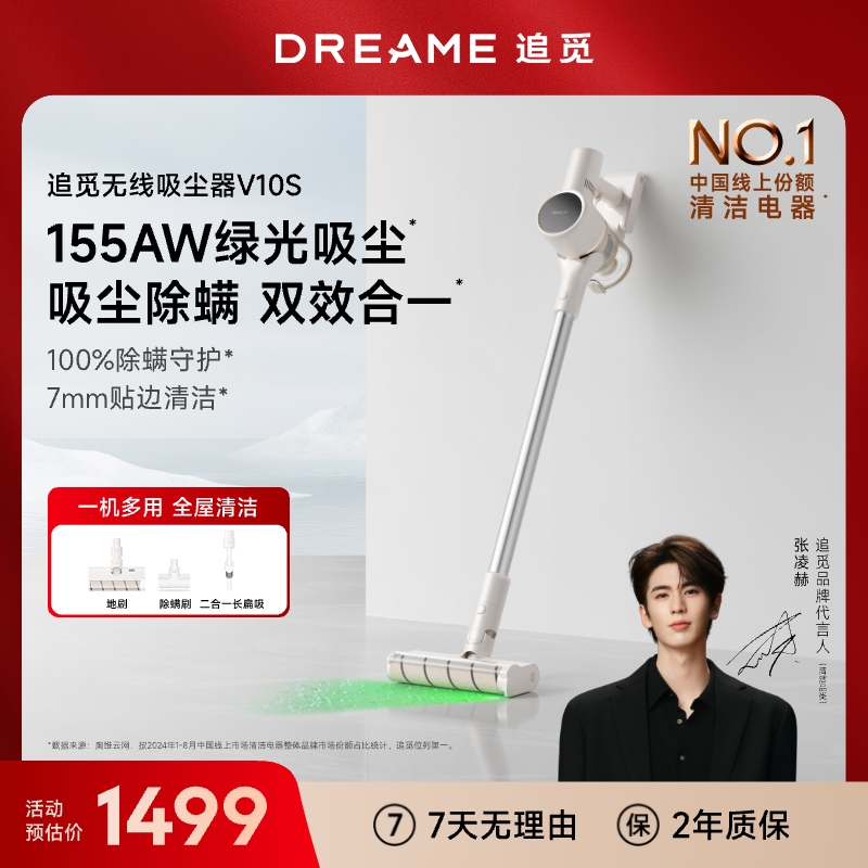 【张凌赫推荐】追觅绿光显尘无线吸尘器V10S手持除螨小型