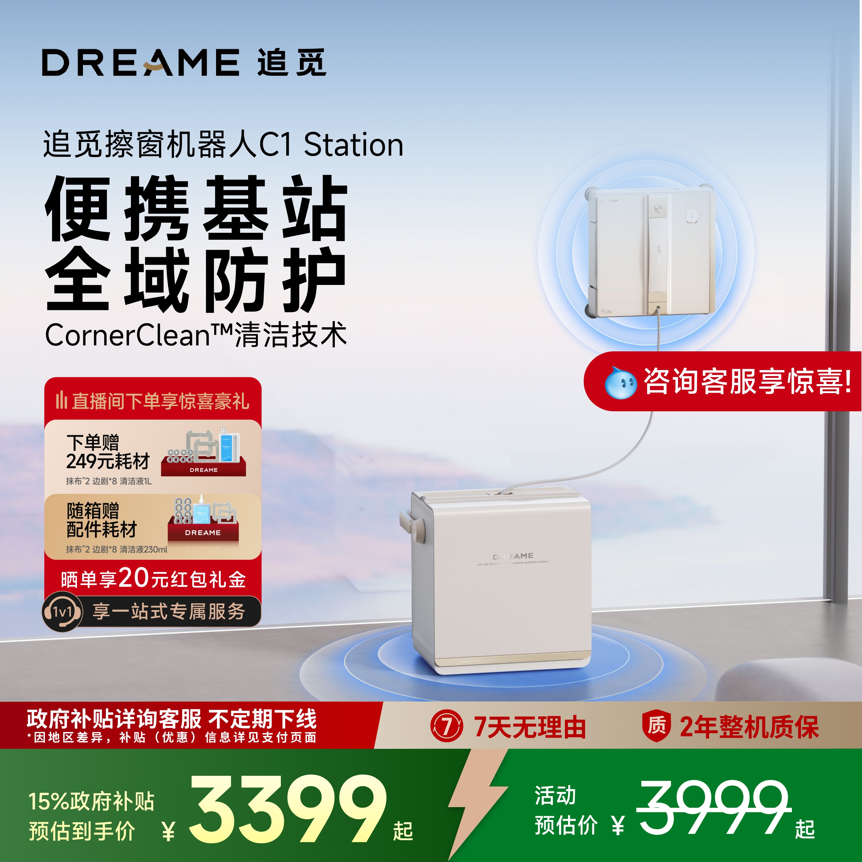 政府补贴15-30%追觅擦窗机器人