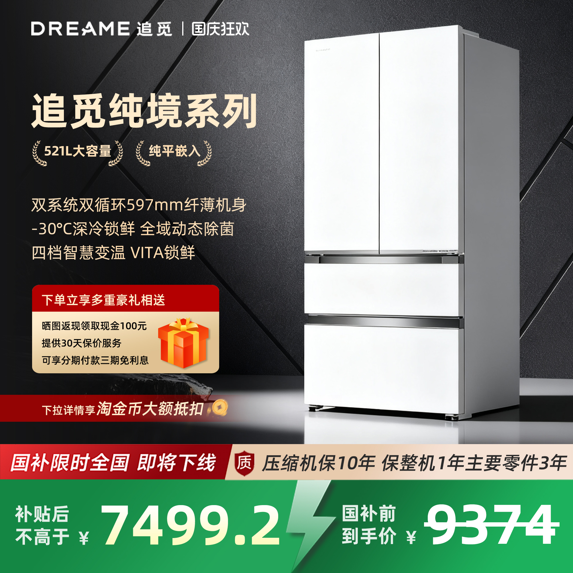 追觅 纯境系列法式多门525L超薄平嵌风冷家用一级节能厨房电冰箱
