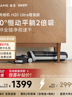 【H20UltraS姊妹款】追觅躺平洗地机洗拖快烘家用H20Ultra增强版