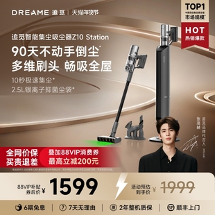 【90天免倒尘】追觅Z10Station绿光显尘无线集尘吸尘器家用大吸力