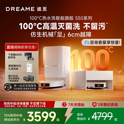 【买贵退差】追觅S50Pro扫地机