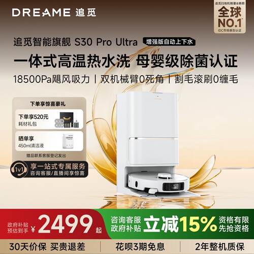 【买贵退差】追觅S30PU扫地机