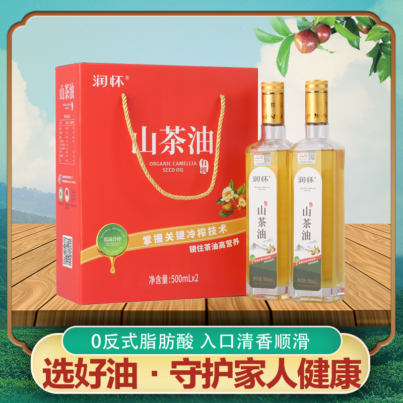 润怀有机冷榨纯正山茶籽油礼盒装高山野生老树小果茶子官方食用油