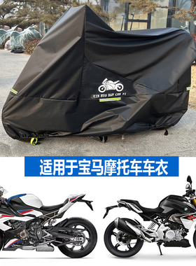 适用于宝马摩托车车罩G310RR车衣G310GS牛津布S1000RR XR防雨防晒