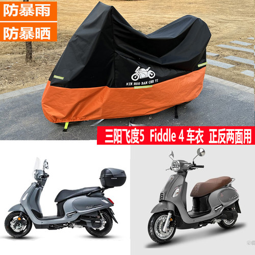 三阳飞度4遮雨罩飞度5防尘套