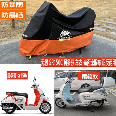 复古踏板车衣防雨罩贝多芬防雪