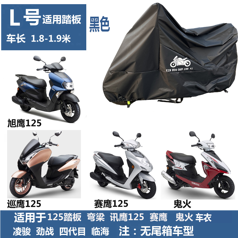 劲战125临海车衣巧格防水防晒布