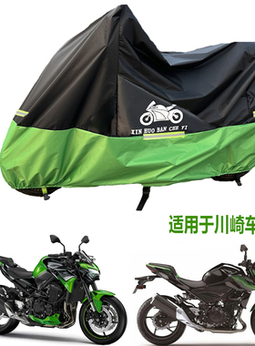 适用川崎Z400车衣Z900摩托车车罩z650RS防雨防晒Z250H2防雨水1000