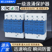 350μs15kA25kA 一级浪涌保护器72mm外壳插拔式 浪涌防雷保护器