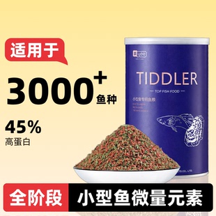 小鱼饲料鱼食小鱼专用小颗粒通用孔雀鱼鱼粮观赏鱼斗鱼热带鱼饲料