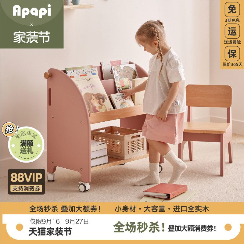 Apapi全实木书架大容量绘本架