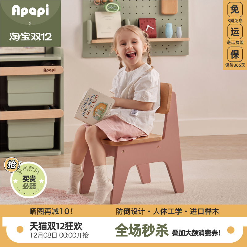 Apapi实木靠背椅小板凳