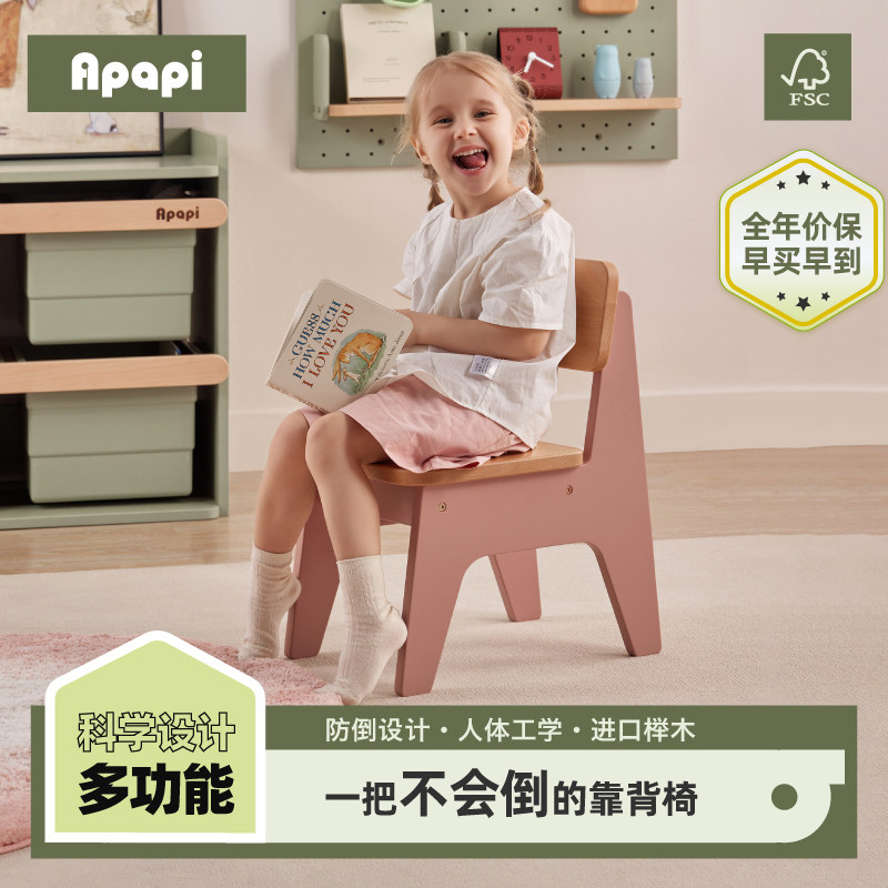 Apapi实木靠背椅小板凳