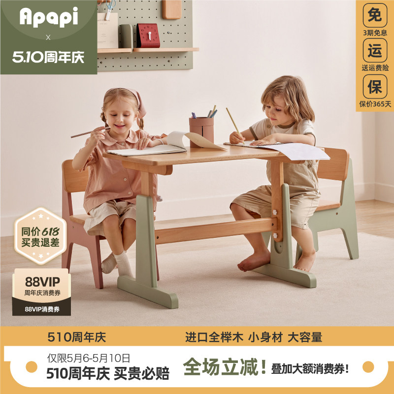 Apapi儿童学习桌全实木可升降书桌学生家用书桌子多功能课桌椅图片