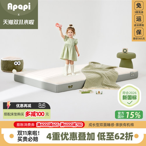 Apapi吐司床垫乳胶独立弹簧脊椎支撑两用垫儿童席梦思榻榻米垫子