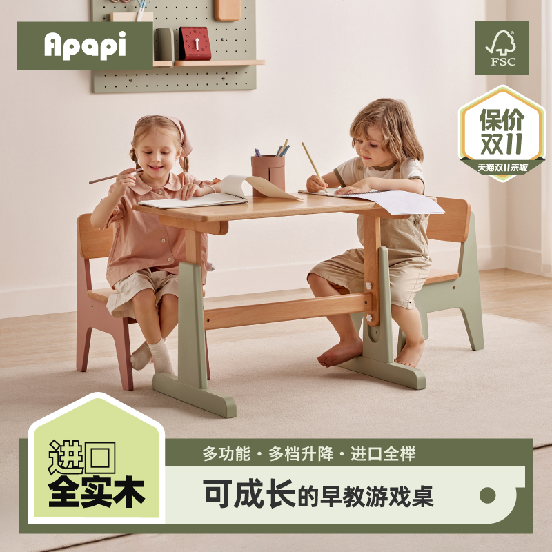 Apapi进口全榉木高低升降不闲置