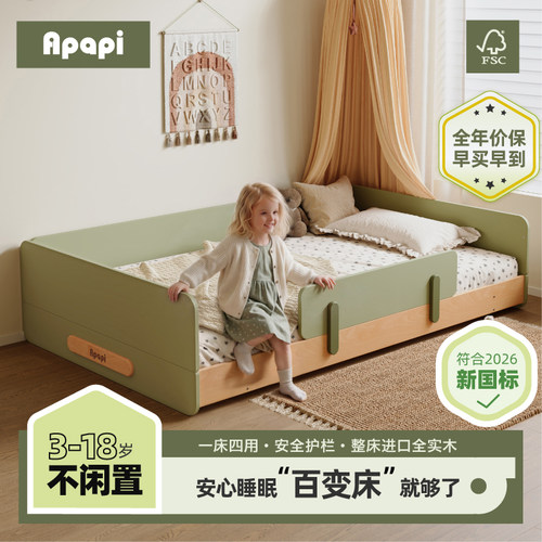 Apapi全实木儿童地台床一步到位