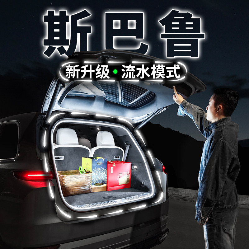 适用速霸陆后备箱气氛灯森林人流水迎宾灯带XV傲虎Levorg旭豹改装