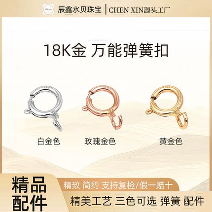 纯18K金弹簧扣通体au750项链扣手链连接扣头diy彩金配件18k金扣头