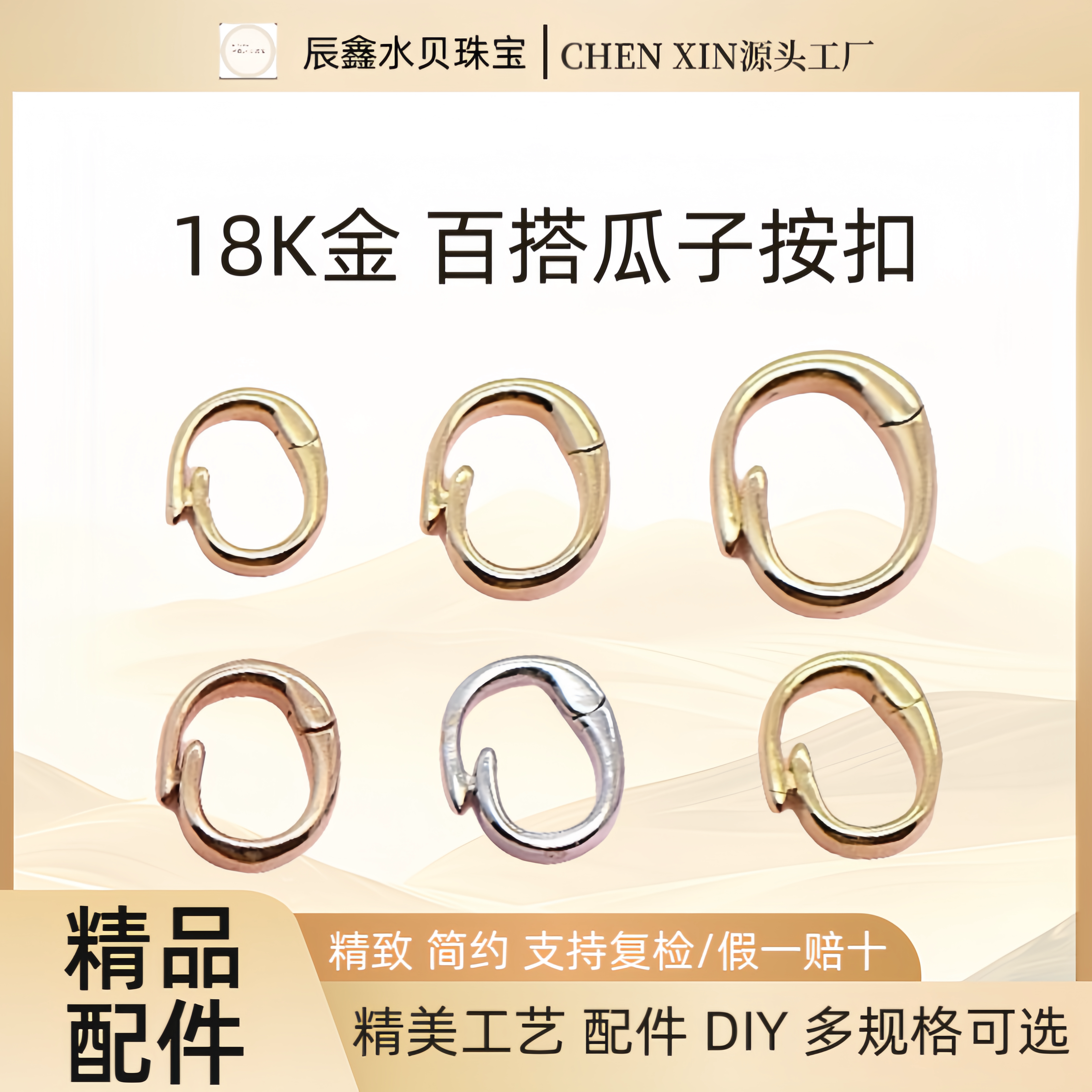 纯18K百搭扣项链手链按扣通体au750可拆卸彩金开口diy吊坠扣配件
