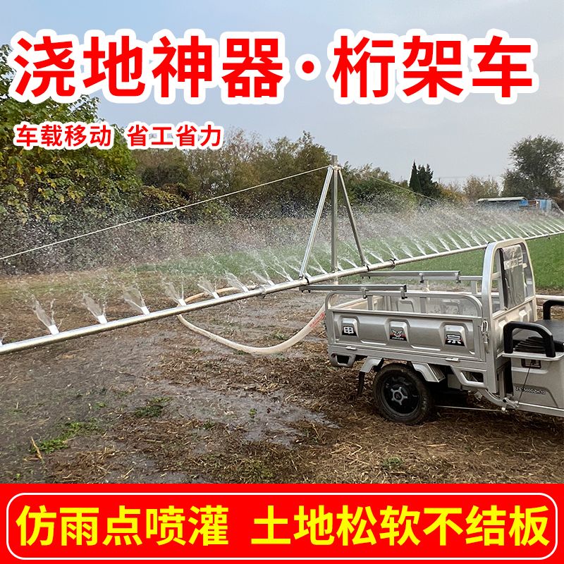 全自动移动桁架牵引浇地