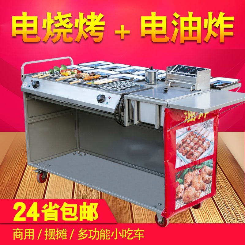 烧烤架户外商用摆摊电烧烤炉带油炸无烟烧烤架220V电炸串小吃车