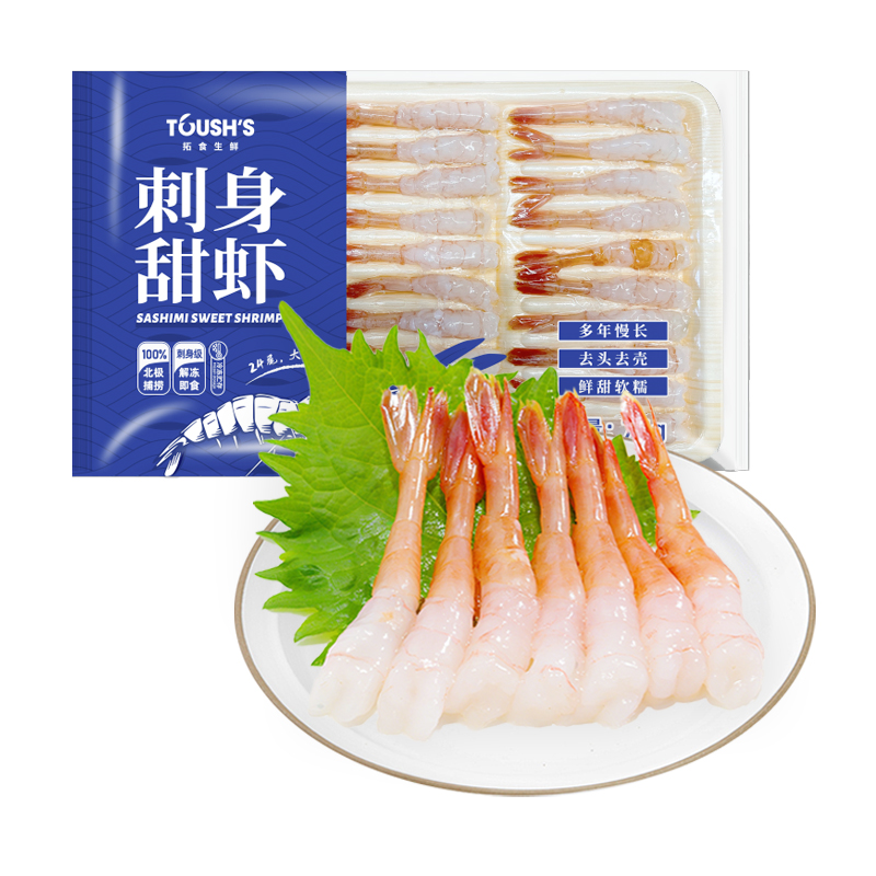 拓食刺身甜虾北极甜虾刺身寿司甜虾去头去壳人工手剥甜虾解冻即食