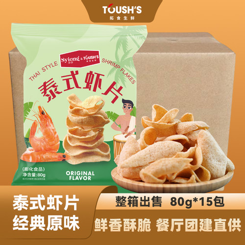 新货商用整箱批发开袋即食原味蒜香大包零食休闲泰式虾片80g*15