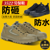 3522工地防砸防水耐磨防滑劳保鞋 子 工作防尘帆布鞋 透气解放鞋 男士