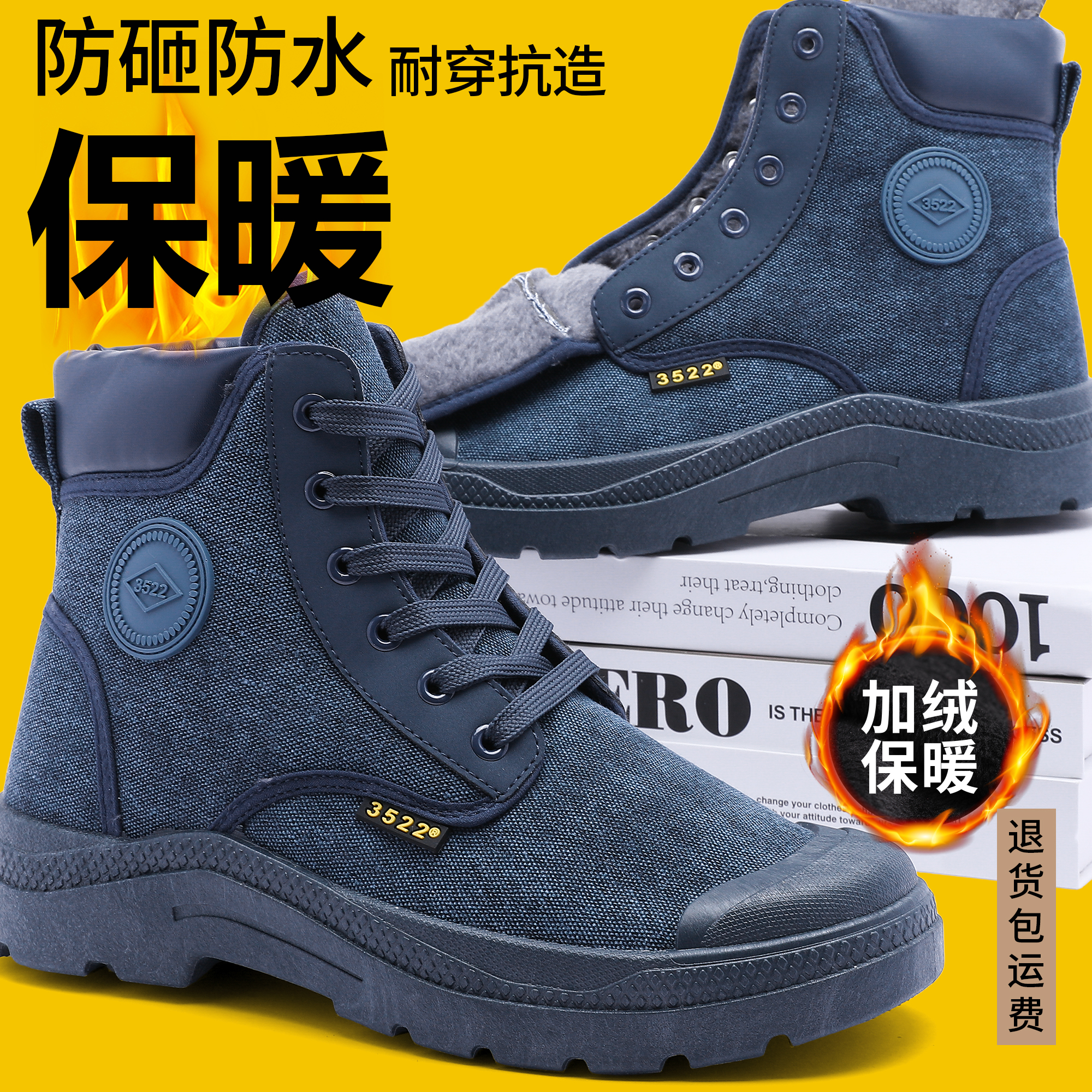 高帮劳保鞋秋冬加绒保暖登山鞋子