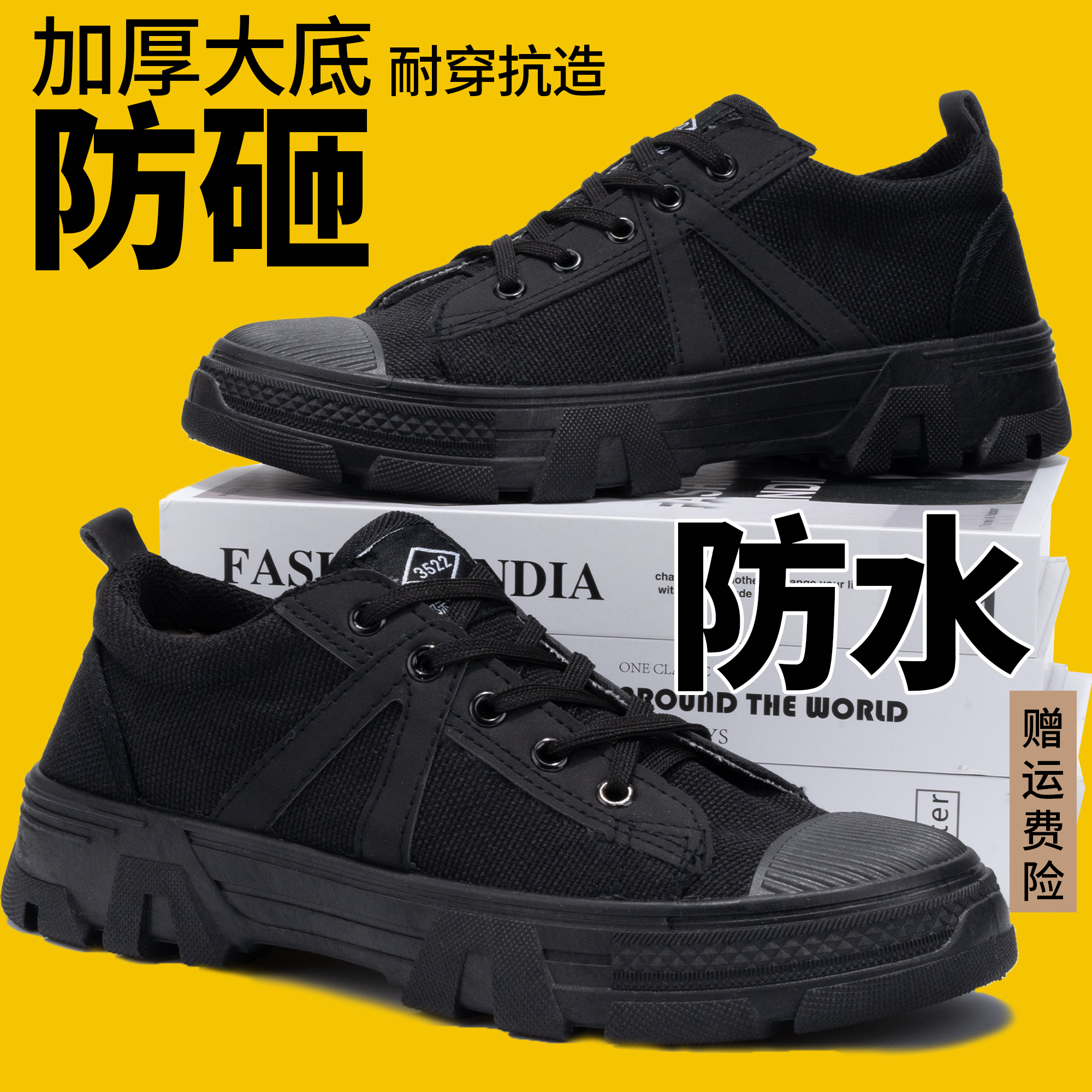 3522正品耐磨防滑工地劳保鞋