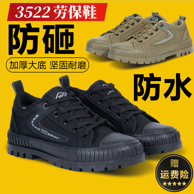 3522工地防砸防水耐磨防滑劳保鞋透气男鞋解放鞋男士工作干货鞋子