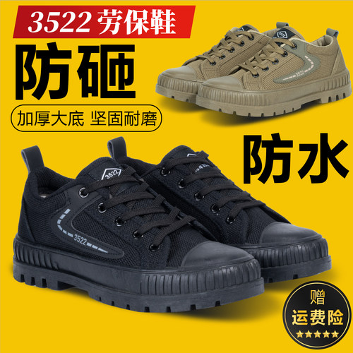 3522工地防砸防水耐磨防滑劳保鞋透气男鞋解放鞋男士工作干货鞋子