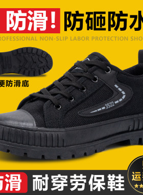 3522工地防砸防水耐磨防滑劳保鞋透气解放鞋男士工作正品帆布鞋子