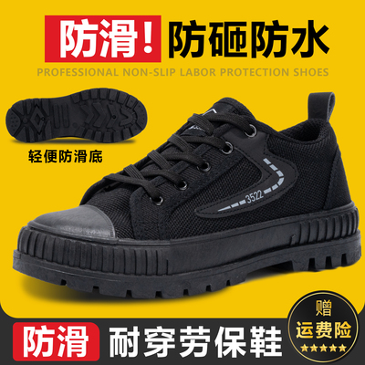 3522工地防砸防水耐磨防滑劳保鞋透气解放鞋男士工作正品帆布鞋子
