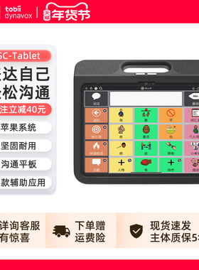 【新品上架】听到Tobii Dynavox TD Navio纳维沟通平板 适用于孤独症 mini款