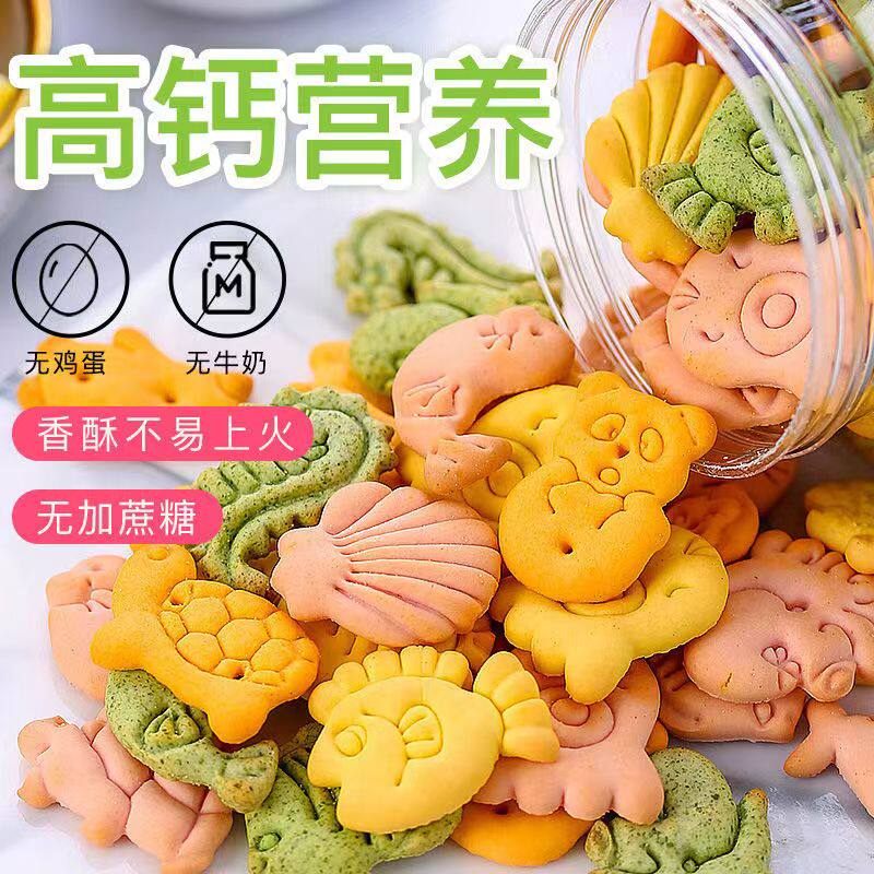 【新客立减】营养高钙蔬菜动物儿童饼干无加蔗糖小孩不上火整罐辰