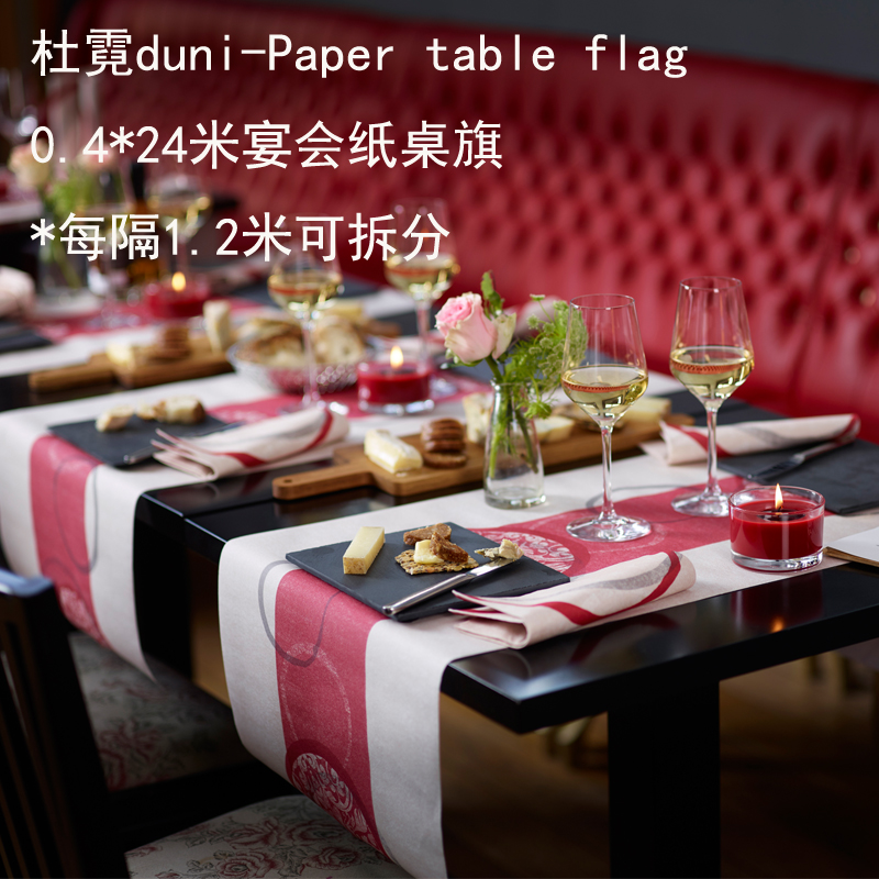 0.4*24米杜霓duni餐厅婚庆节日宴会彩色印花加厚纸质西餐桌旗