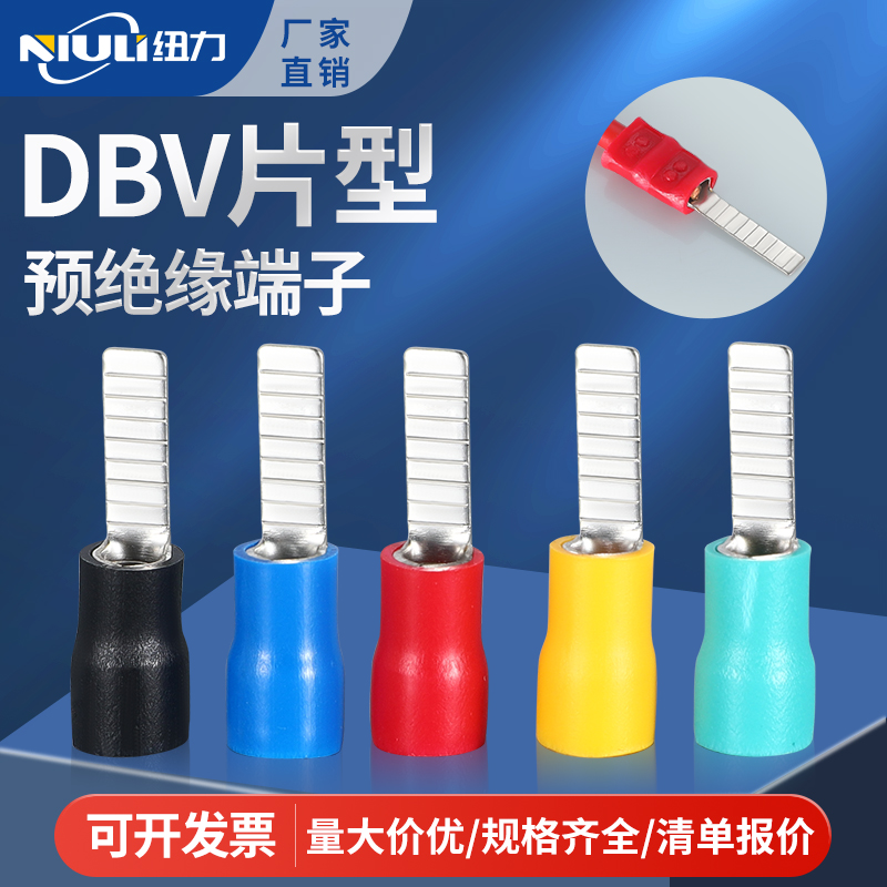 DBV片形预绝缘接线端子压线铜鼻端子1.25/2/5-10冷压小黑夹片接线