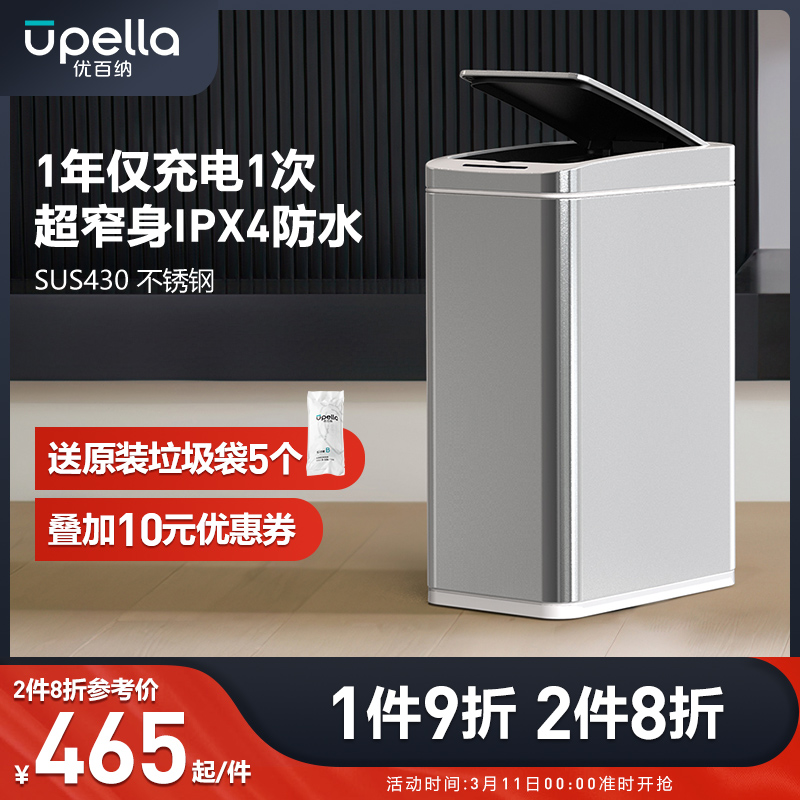 优百纳智能垃圾桶家用大容量不锈钢自动感应带盖客厅厨房卫生间