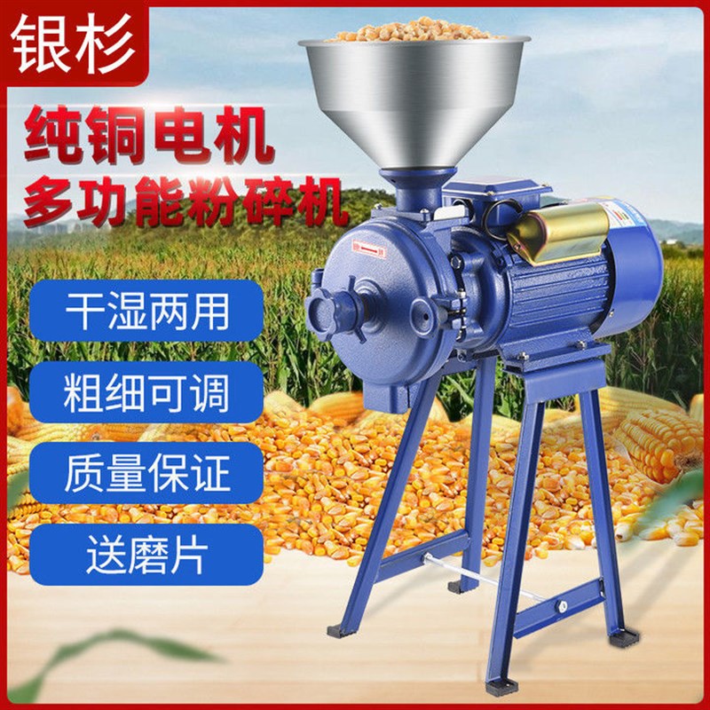 玉米粉碎机家用220V商用打粉五谷杂粮研磨超细小型干湿两用磨粉机