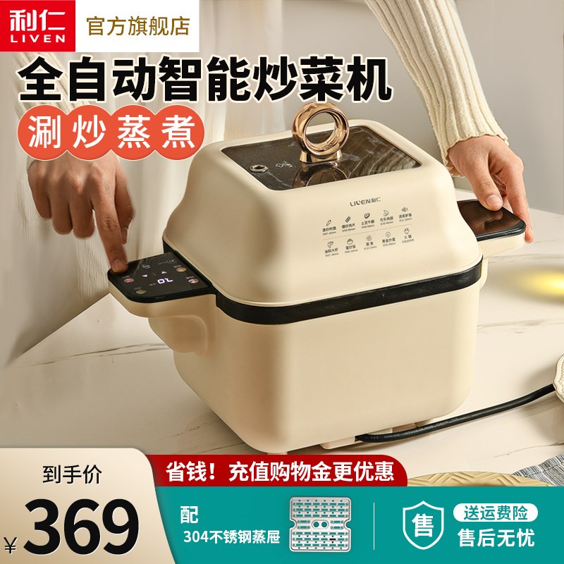 利仁自动炒菜机器人全自动旋转翻炒智能家用懒人锅炒饭机多功能