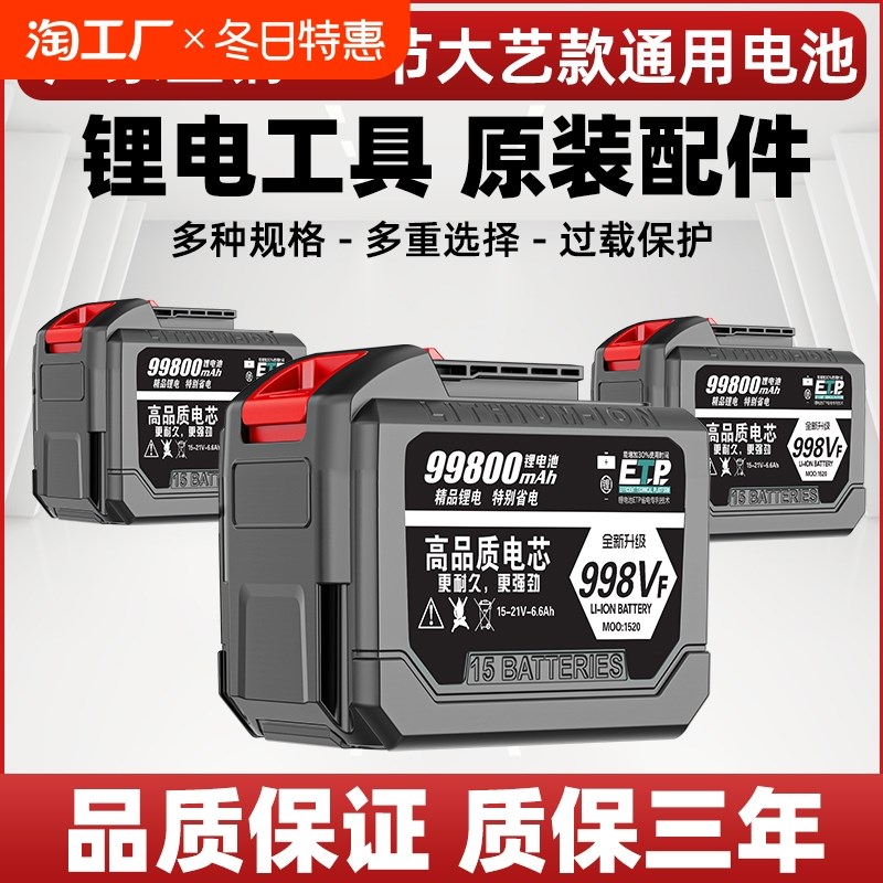 2106大艺款20节超大容量电y锯电扳手电锤角磨机电链锯A3通用锂电