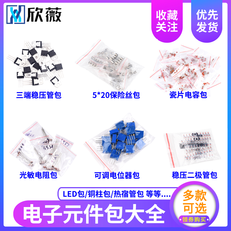 电子大礼包 电阻包电解电容uLED发光二极管三极管瓷片电容元器件